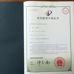 實用新型專利證書